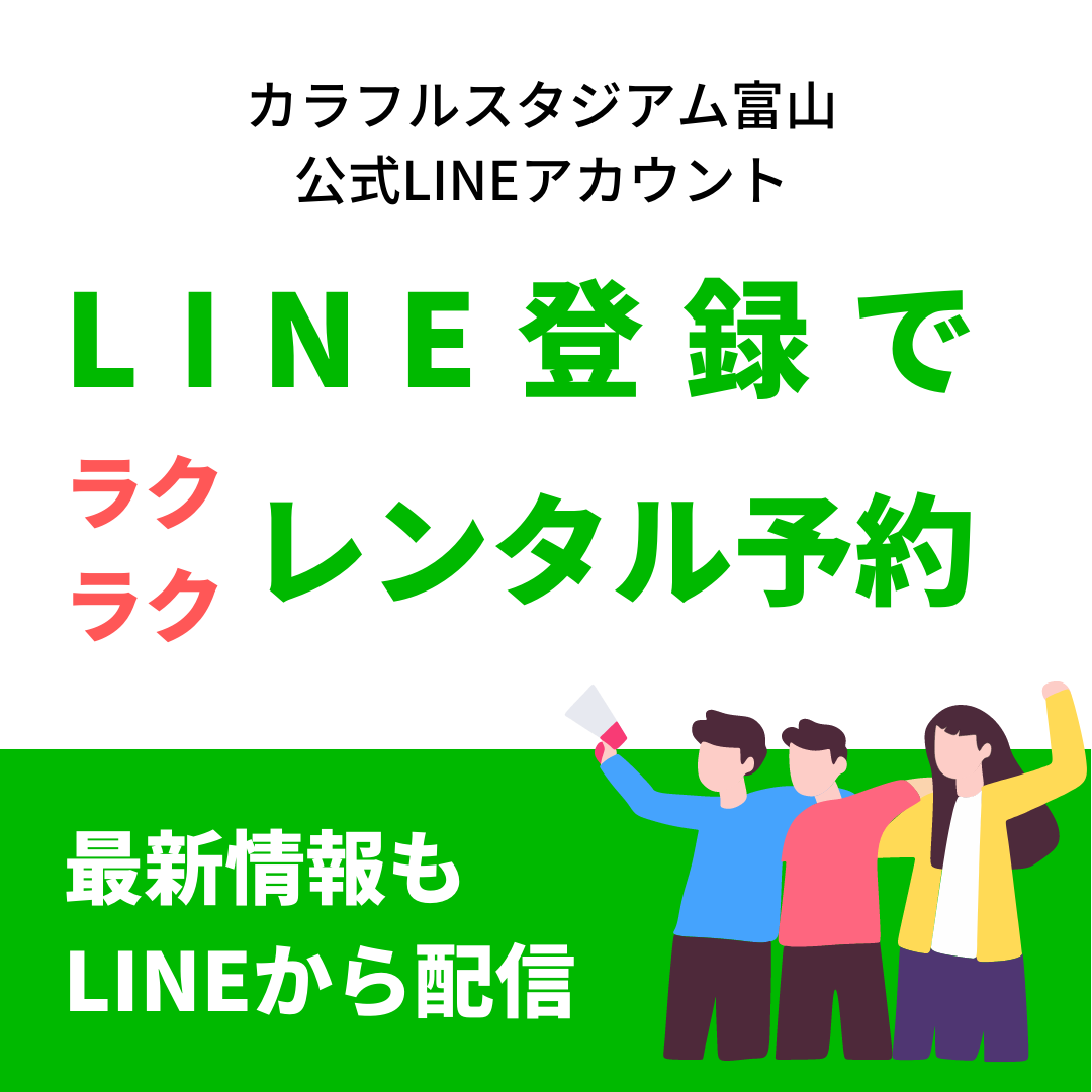 公式LINEHP